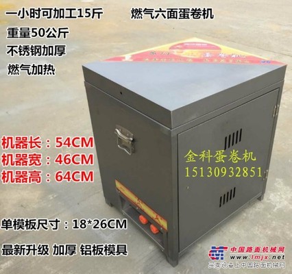 【蛋卷機(jī)】新型燃?xì)獾熬頇C(jī)廠家報(bào)價(jià) 全不銹鋼六面燃?xì)獾熬頇C(jī)