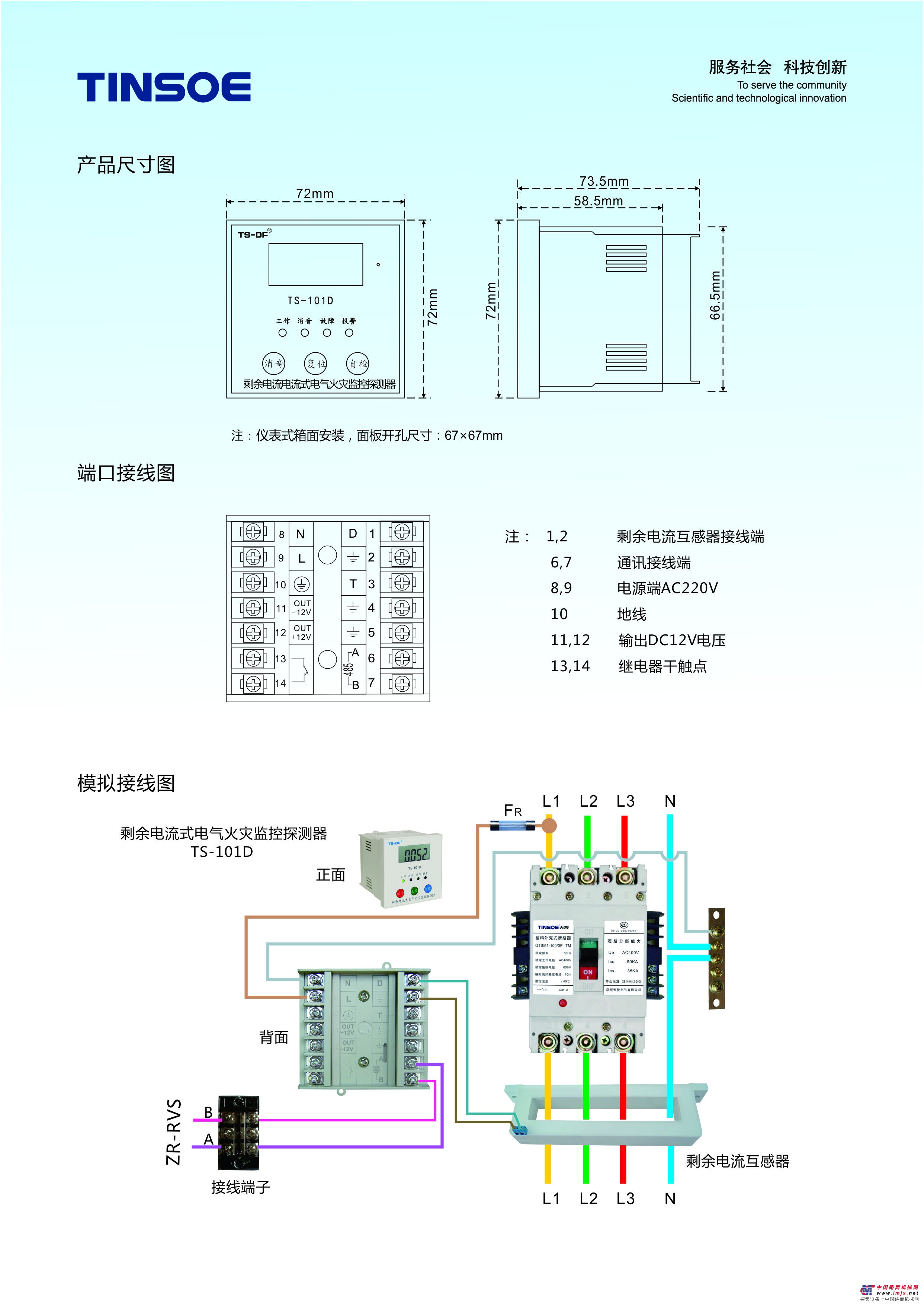 剩余电流式电气火灾监控探测器