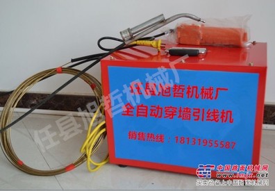 河北旭哲穿墙引线机、电工引线机、预埋管引线机专业生产厂家