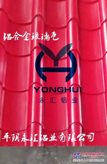 生产销售铝合金压型仿古仿竹琉璃瓦