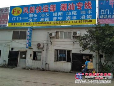 潮州到深圳货运专线_广东高效的物流货运专线