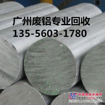 广州南沙区废铝回收公司 推荐诚实物资 价格高