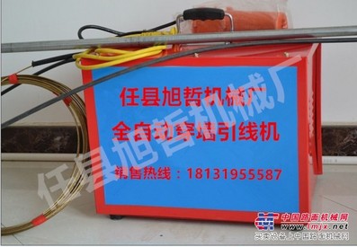 旭哲穿墙引线机、预埋管穿线机、暗音线厂家直销
