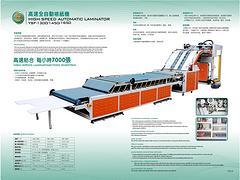 肇庆永顺高速全自动裱纸机：肇庆热卖的高速全自动裱纸机YSF-1300出售