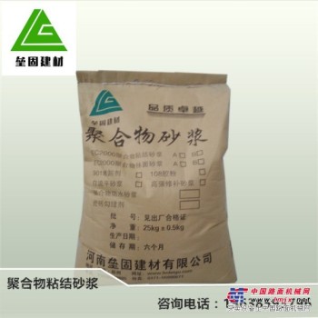供应聚合物粘结砂浆厂家直销郑州聚合物粘结砂浆