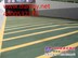 止滑坡道施工价格-杜美新材料