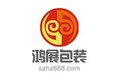 深圳市鸿展包装机械设备有限公司