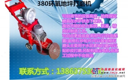 供應TDL-380車間水泥地麵打磨機水泥地麵磨平機廠家直銷