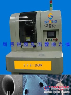 優質磨粒流體拋光機械推薦：流體拋光機,微孔流體拋光機，擠壓研磨拋光機，內孔拋光，深孔，去毛刺，倒角