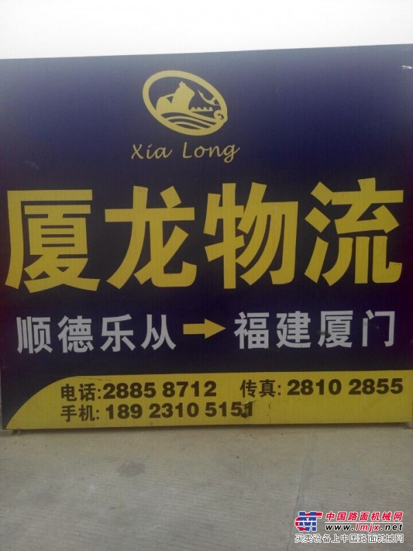 思明佛山到厦门——高性价比的配送找厦龙货运