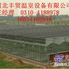 温室大棚造价/丰贸温室设备