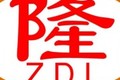 振德隆机械（昆山）有限公司