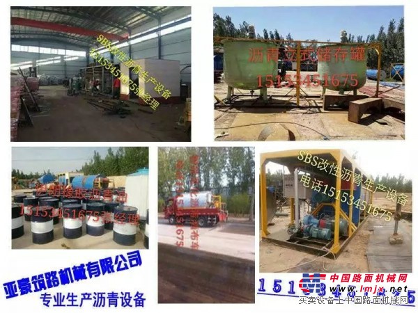 彩色沥青生产设备生产厂家：亚豪——畅销彩色沥青生产设备提供商批发价格更优惠