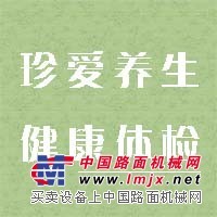 健康体检中心/泉州市珍爱养生发展有限公司