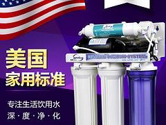 爱诗普霖提供质量良好的净水器|厂家供应美国品牌水处理设备