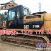 中型二手卡特315D挖掘机精品出售+优质产品