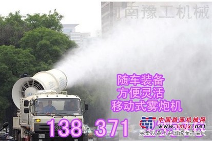 河南豫工机械雾炮机喷雾机厂家直