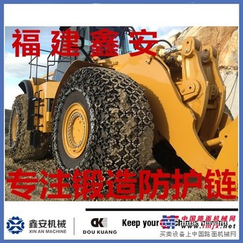 供应加强加厚26.5-25铲车轮胎保护链