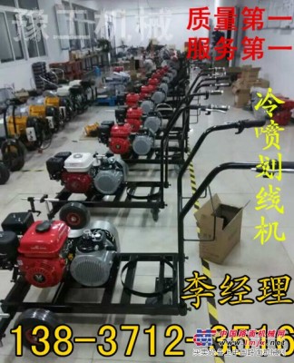郑州路面机械新型产品冷喷划线机价格