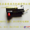 DEUTZ  道依茨系列 停车电磁铁