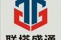 安徽联塔盛通机械制造有限公司