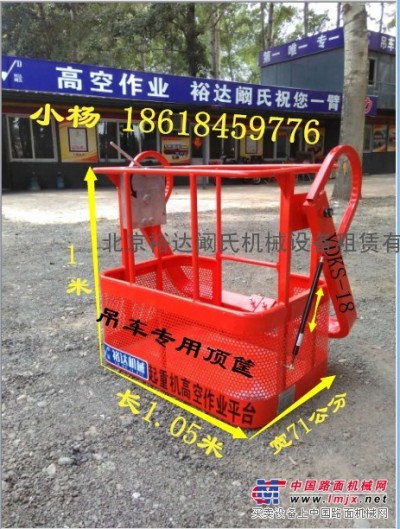 北京裕达吊车挎篮吊车顶筐出售