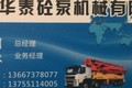 长沙华泰砼泵机械有限公司