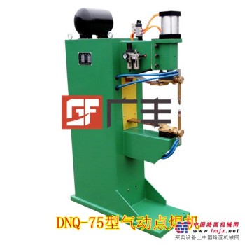 供应DNQ-75型气动点焊机~小五金生产焊接，厂家力推