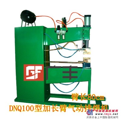 供应DNQ-100加长臂气动排焊机~可焊接各种钢筋网片