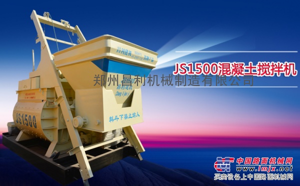供应麟游县JS1500混凝土搅拌机价格