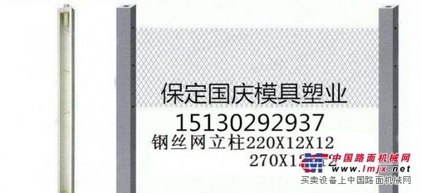 供应钢丝网立柱塑料模具外表形象高贵气派