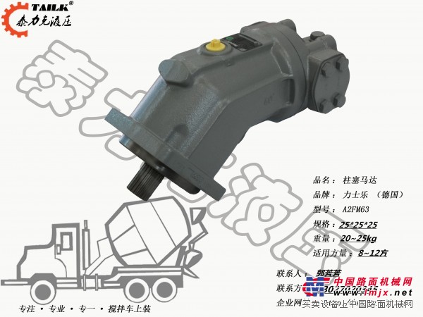 德國力士樂A4FM63中聯攪拌車8方攪拌車柱塞馬達及液壓配件