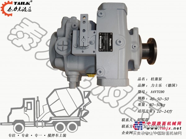 力士乐A4VTG90雷沃12方搅拌车驱动泵及行业专用配件