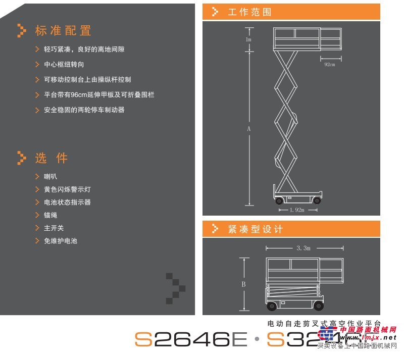 高空作业车工作范围