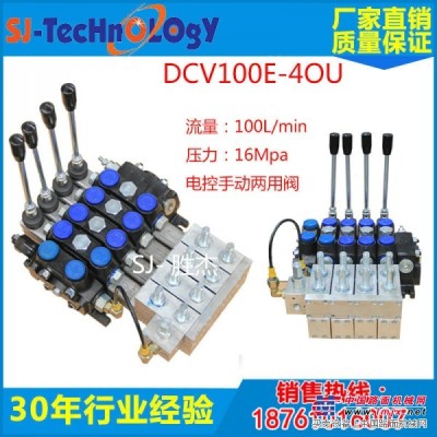 出售液壓多路閥DCV100E手動電控兩用片式多路換向閥可定製