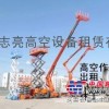 北京直供12米移动剪叉式升降车，质量服务