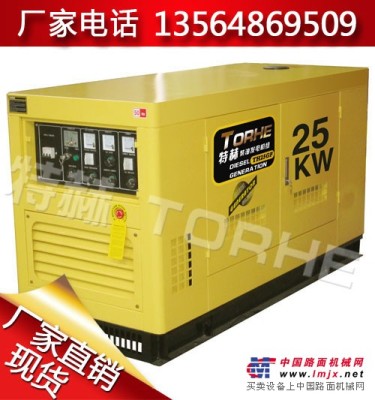 供应25KW常用大型柴油发电机型号