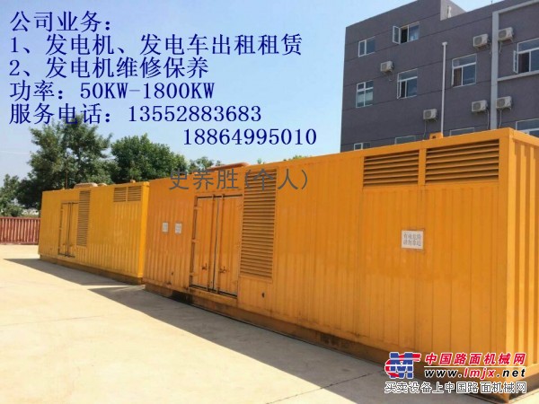 供應北京的發電機維修保養服務出租發電機