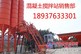 娄底市卖水泥混凝土搅拌站商砼稳定土拌合站单双仓配料机经销商