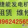 出租苏州常熟昆山花桥上海发电机租赁招租回收