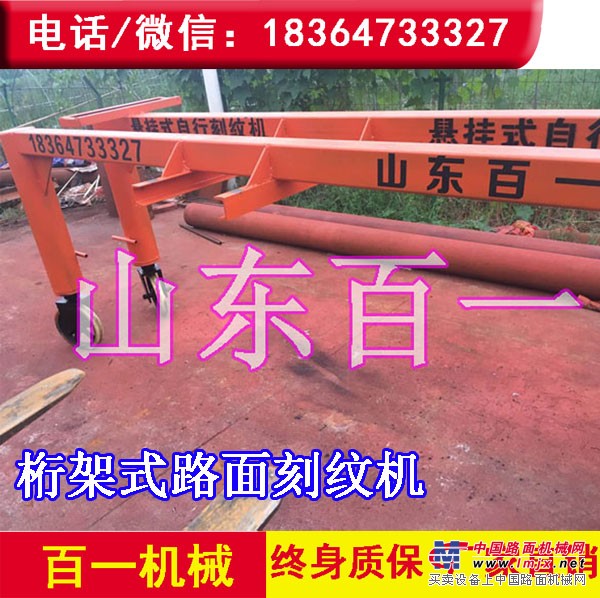桁架式路面刻纹机  大型可调节的刻纹机