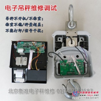 維修電子吊秤維修-北京電子秤維修