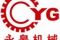 永皋机械有限公司