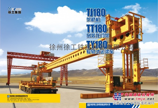 徐工TJ180公铁两用架桥机
