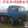东风153二手洒水车现车出售