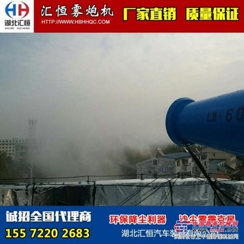供应山东济宁除尘雾炮机，降尘喷雾机