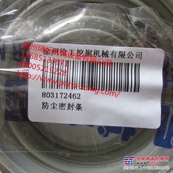 供应徐工配件803172462防尘密封条