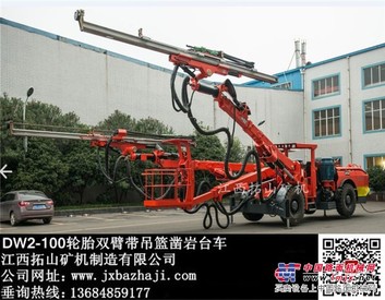 江西拓山矿机厂家直销DW2-100轮胎双臂带吊篮凿岩台车