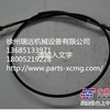 供应徐工配件800302195 熄火拉绳（L=1700）