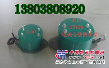 要买电磁仓壁振动器/新乡史克平CZ50电磁仓壁振动器特价销售